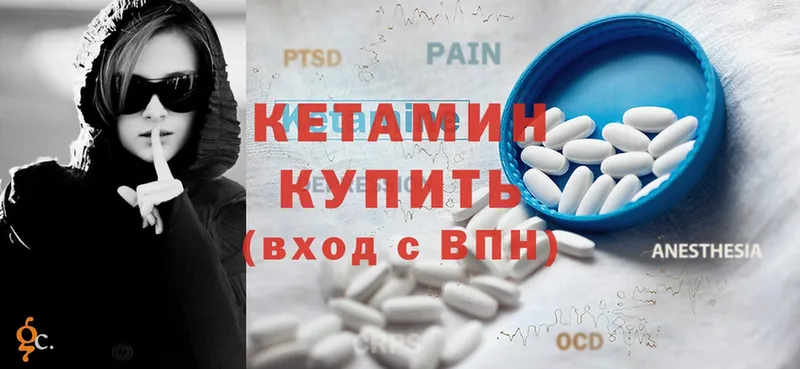 КЕТАМИН ketamine  Партизанск 